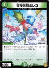  94/95 C 冒険妖精ポレコ 