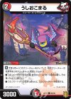  95/95 C-foil うしおこまる 