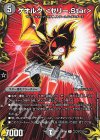  コロ1/コロ10 R-foil ゲオルグ ＜ゼリー.Star＞ 