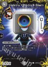  コロ5/コロ10 C-foil ジョルジュ ＜グルジェネ.Star＞ 
