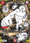  コロ8/コロ10 U-foil ベルナルト・オッフォン卿 