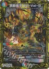 2B/20 KGM 禁断竜王 Vol-Val-8(20thSPレア仕様)