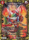  7A/20 SR キャンベロ ＜レッゾ.Star＞(20thレア仕様) 