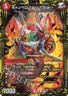  7B/20 SR キャンベロ ＜レッゾ.Star＞(20thSPレア仕様) 