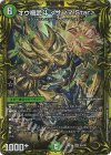  8B/20 SR オウ禍武斗 ＜サンマ.Star＞(20thSPレア仕様) 