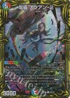  9B/20 R-foil 電磁 アクアン-2(20thSPレア仕様) 