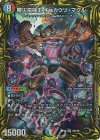 10B/20 SR 勝災電融王 ギュカウツ・マグル(20thSPレア仕様)