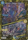  12B/20 VR メヂカラ・コバルト・カイザー｜アイド・ワイズ・シャッター(20thSPレア仕様) 