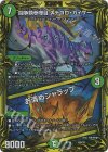 15B/20 - 闘争類拳嘩目 ステゴロ・カイザー｜お清めシャラップ(20thSPレア仕様)