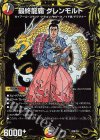  20B/20 - 最終龍覇 グレンモルト(20thSPレア仕様) 