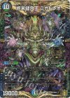  KM2/KM5 KGM 終末縫合王 ミカドレオ 