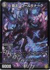 S4/S11 SR 覇王ノワールモナーク