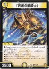  13/95 R 「光速の星騎士」 