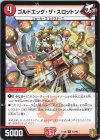  18/95 R ゴルドエッグ・ザ・スロットン 