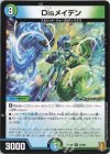  24/95 R Disメイデン 