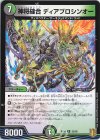  25/95 R 神将縫合 ディアブロシンオー 