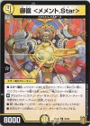 30/95 U 御嶺 ＜メメント.Star＞