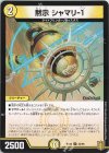  32/95 U 黙示 シャマリ-1 