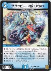  33/95 U ググッピー ＜鮫.Star＞ 