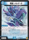  34/95 U 電脳 メルゲ-2 