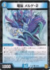  34/95 U-foil 電脳 メルゲ-2 