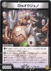  38/95 U Disオウジェノ 