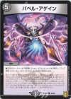 40/95 U バベル・アゲイン