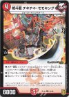  41/95 U 絶斗龍 チキチキ・モモキング 