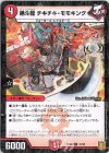 41/95 U-foil 絶斗龍 チキチキ・モモキング