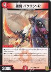 42/95 U 勇騎 バクエン-2