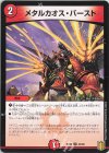  43/95 U メタルカオス・バースト 