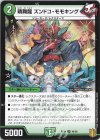  44/95 U 晴舞龍 ズンドコ・モモキング 