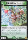  46/95 U 薫風妖精Re:コートニー 