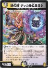 48/95 U 魂の絆 ダッカル&ヨミジ