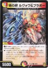  50/95 U 魂の絆 ルヴォワ&ブラボー 