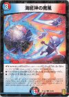 53/95 U-foil 海龍神の魔風