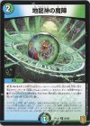 55/95 U 地龍神の魔陣