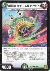  56/95 U 魂の絆 すてーる&タイザイ 