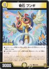 60/95 C 奇石 プンギ