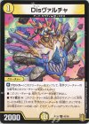 62/95 C Disヴァルチャ