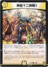  63/95 C 神聖十二神騎 
