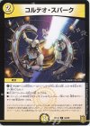 64/95 C コルテオ・スパーク