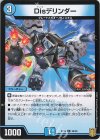 68/95 C Disデリンダー