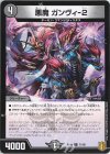 71/95 C 悪魔 ガンヴィ-2