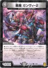  71/95 C-foil 悪魔 ガンヴィ-2 
