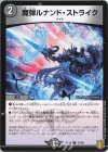 75/95 C 魔弾ルナンド・ストライク