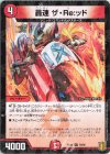  78/95 C-foil 轟速 ザ・Re:ッド 