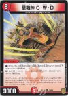 79/95 C 星舞神 G・W・D