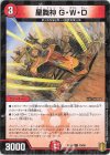 79/95 C-foil 星舞神 G・W・D