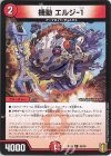 80/95 C 機動 エルジ-1